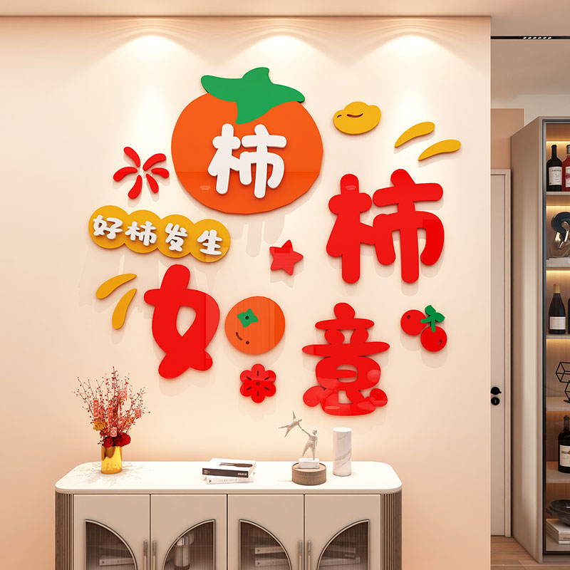 2026过马新年装饰品春节氛围布置电视机背景墙贴客厅上方入户玄关