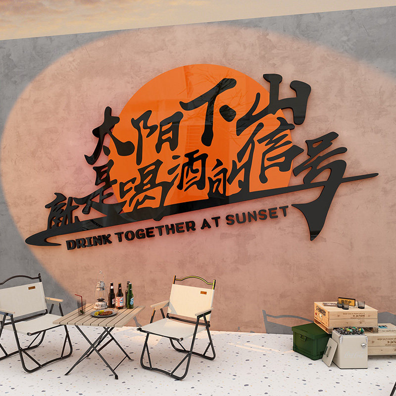 网红酒吧烧烤店打卡拍照区布置墙面装饰公仔露营风户外高级感背景