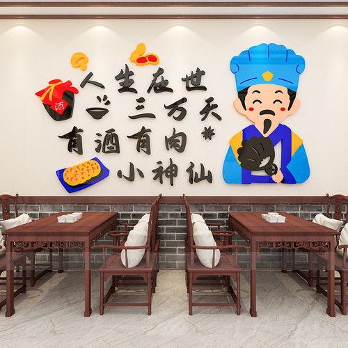 饭店墙面立体装饰墙贴