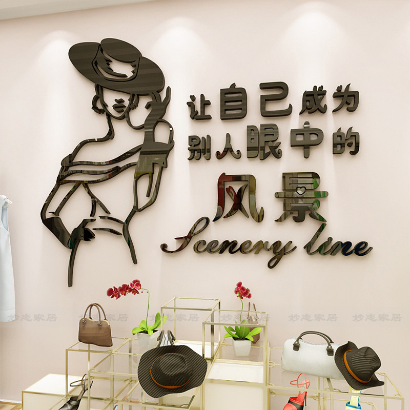 女人亚克力3d立体饰品店墙面贴画