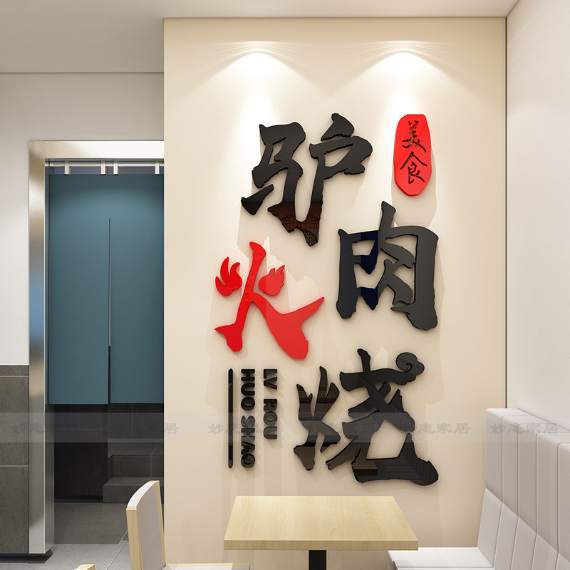驴肉馆装饰画驴肉火烧驴肉汤店墙面壁画饭店餐馆饮小吃店墙面贴画
