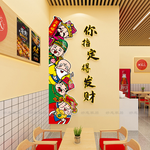 饰创意 福禄寿喜财门口贴纸装 饰画五路财神爷饭店餐饮吸引人墙面装