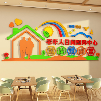 养老院文化墙贴敬老院墙面装饰画布置老年人活动中心宣传标语文字