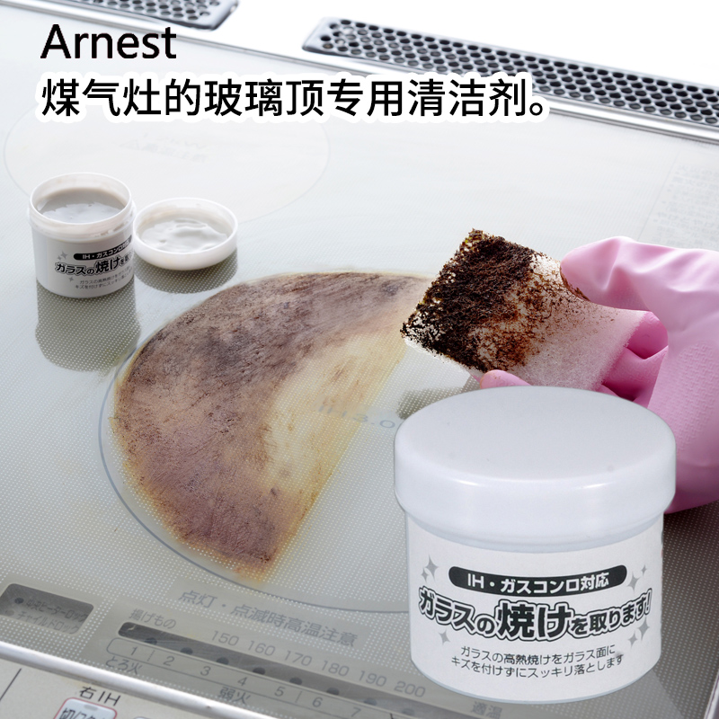 Arnest日本进口煤气灶清洁剂去污