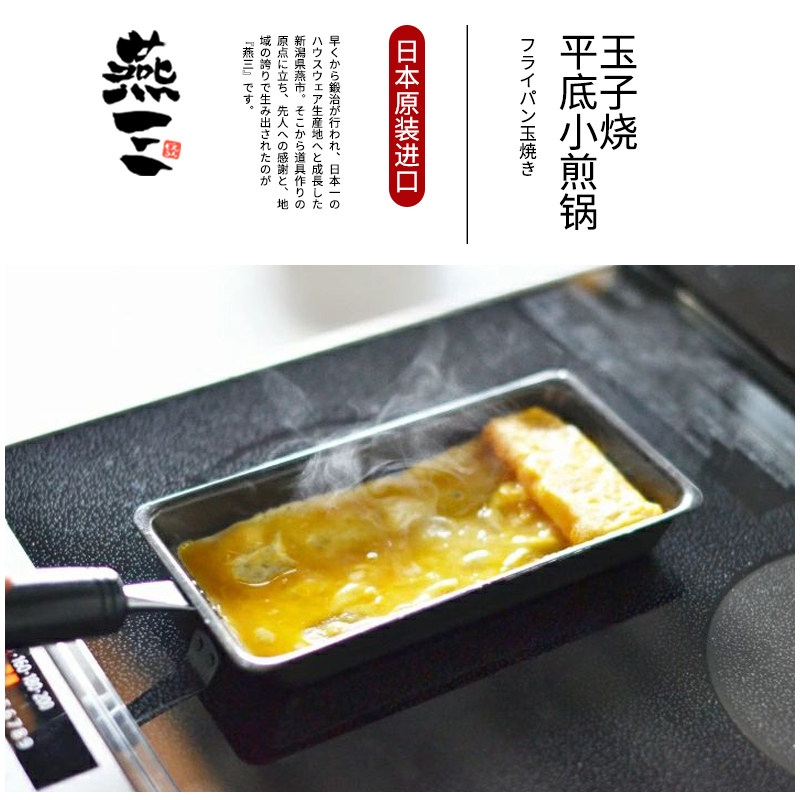 日本进口和平燕三千岁铁质煎锅