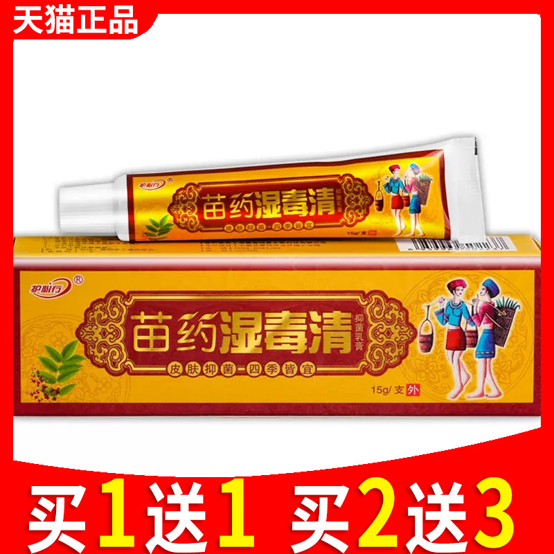 御夫王苗湿毒清软膏草本抑菌止痒