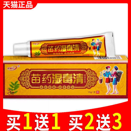 御夫王苗湿毒清软膏草本抑菌止痒