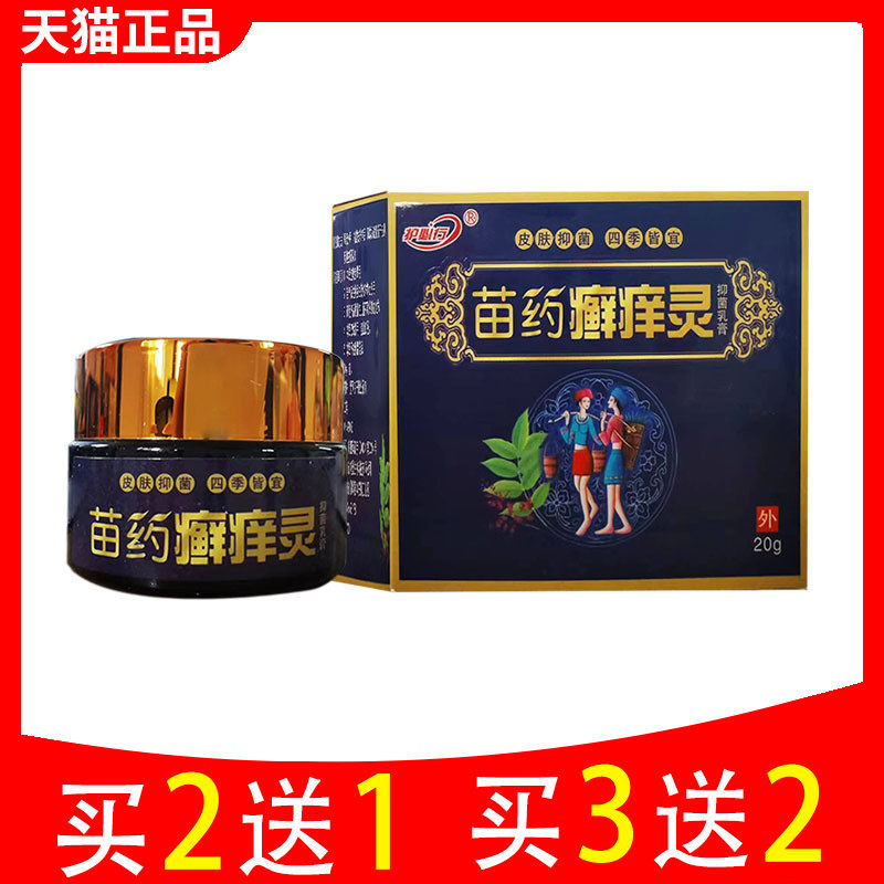 灵乳膏正品御夫王苗药灵软膏,保健用品,皮肤消毒护理（消）,淘宝优惠券,粉丝福利购,淘宝优惠卷