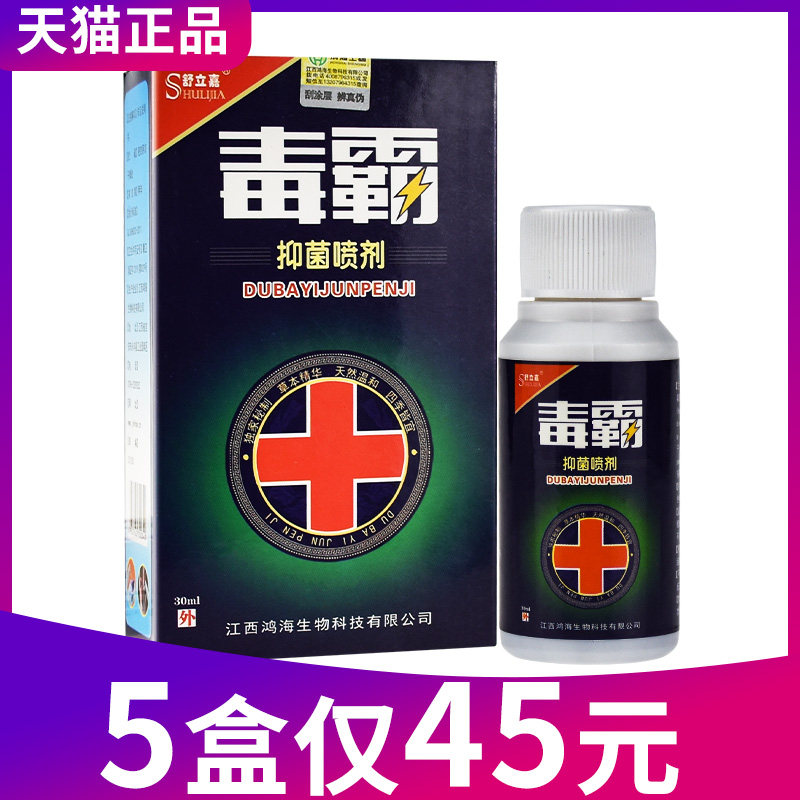 舒立嘉毒霸脚丫净喷剂喷雾抑菌正品098711047