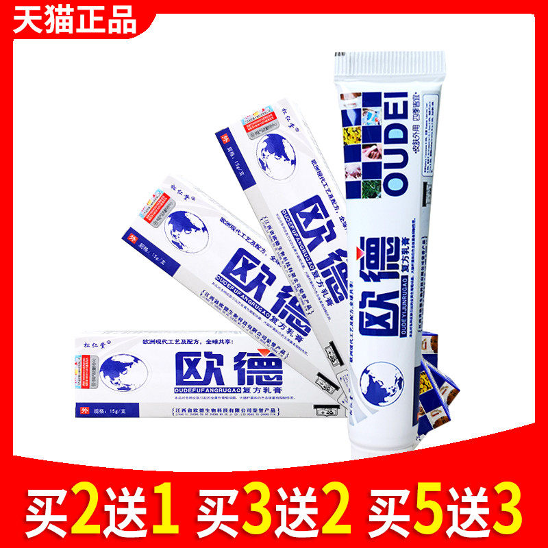 松仁堂欧德复方乳膏 抑菌乳膏 皮肤外用软膏男女皮肤瘙草本336710