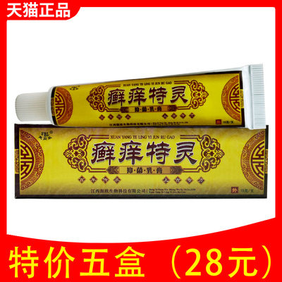 芙贝乐癣痒特灵抑菌草本软膏正品皮肤外用瘙痒膏抑菌乳膏