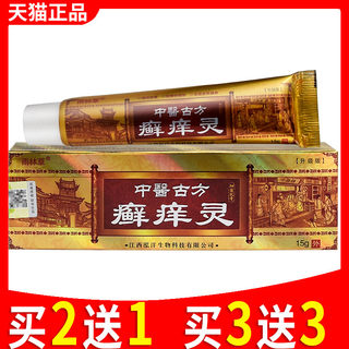 雨林草中医古方癣痒灵抑菌乳膏正品皮肤膏廯痒灵草本膏