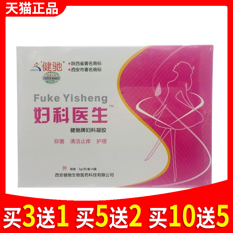 正品健驰妇科医生凝胶清洁止痒护理外用豆腐渣白带霉菌
