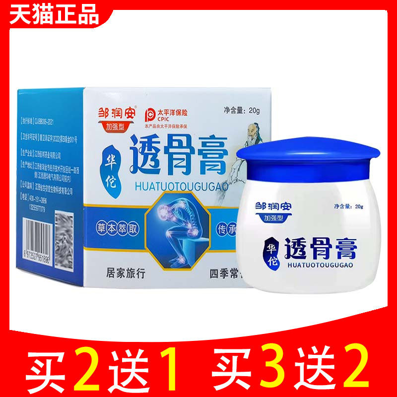 【买2送1买3送2】邹润安华佗透骨膏华佗追风透骨膏正品
