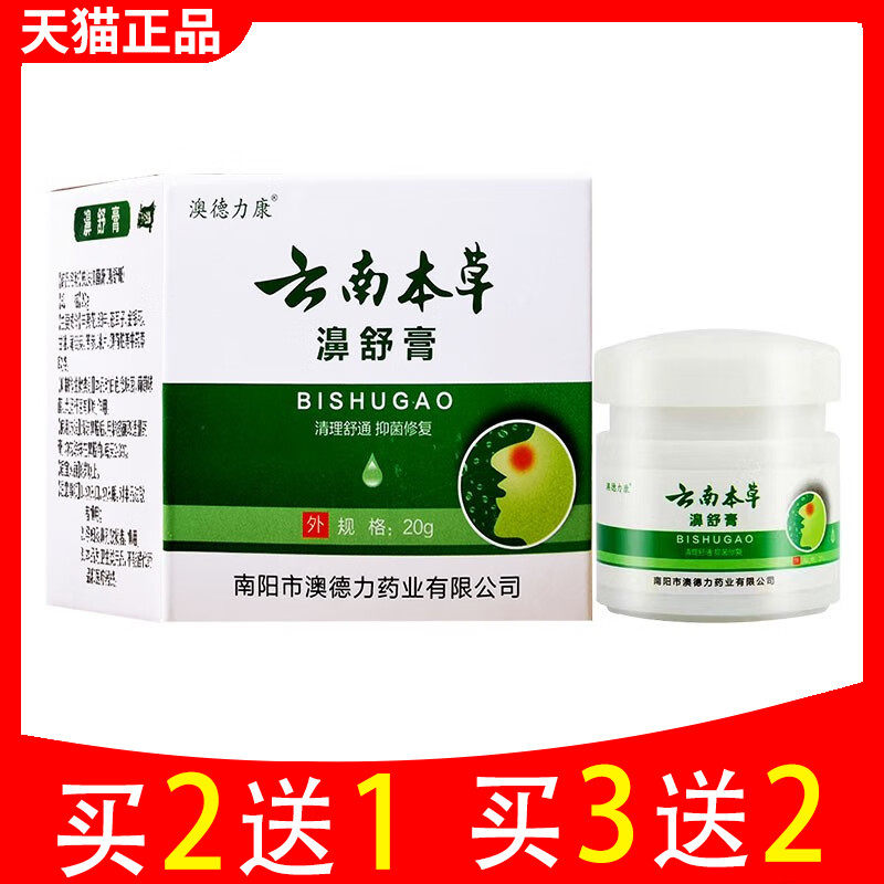 澳德力康云南本草濞舒膏抑菌软膏