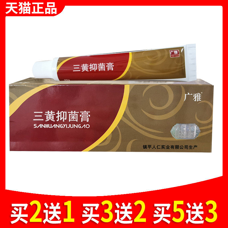 广雅褥疮三黄抑菌膏正品生护肌膏褥疮膏护腐生用肌压臀腿老人床