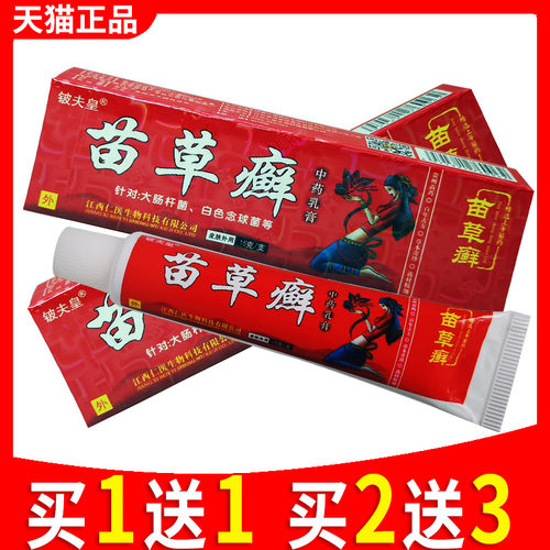 铍夫皇正品江西皮肤外用抑菌乳膏