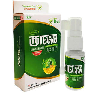 紫薇西瓜霜清新喷雾剂正品口腔溃疡喷雾粉末抑菌