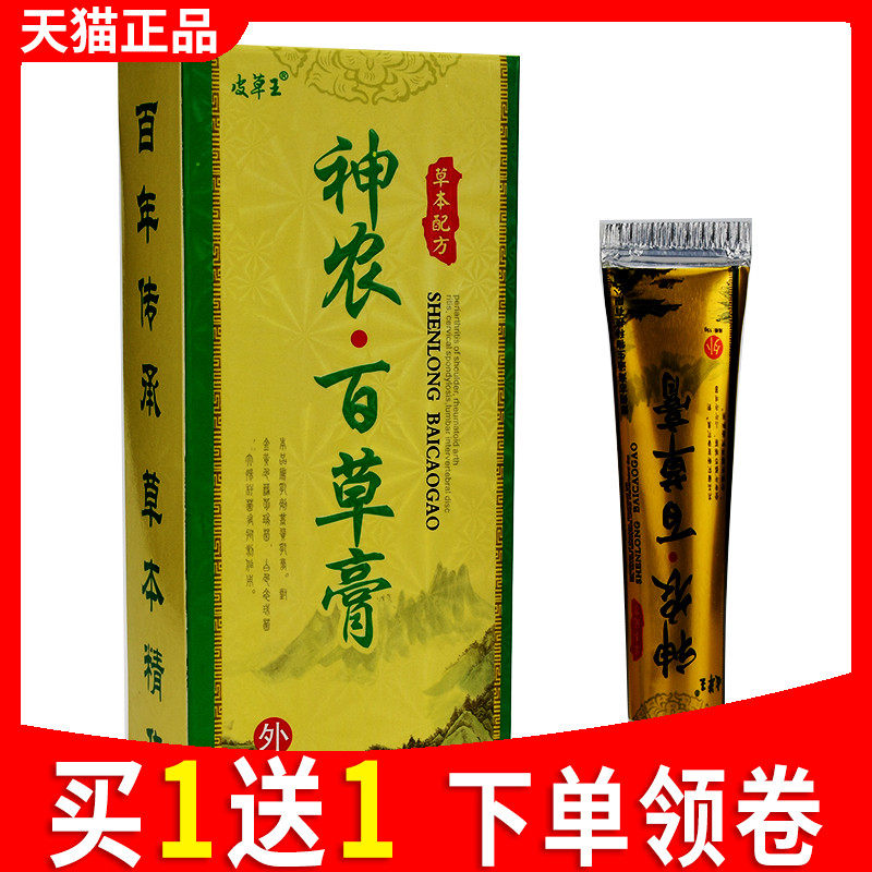 皮草王神农百草膏正品官网皮肤瘙真菌感染抑菌乳膏膏
