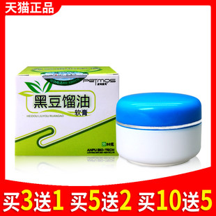 黑豆馏油软膏乳膏皮肤抑菌膏皮肤外用霜皮特莫司谷糠油正品373057
