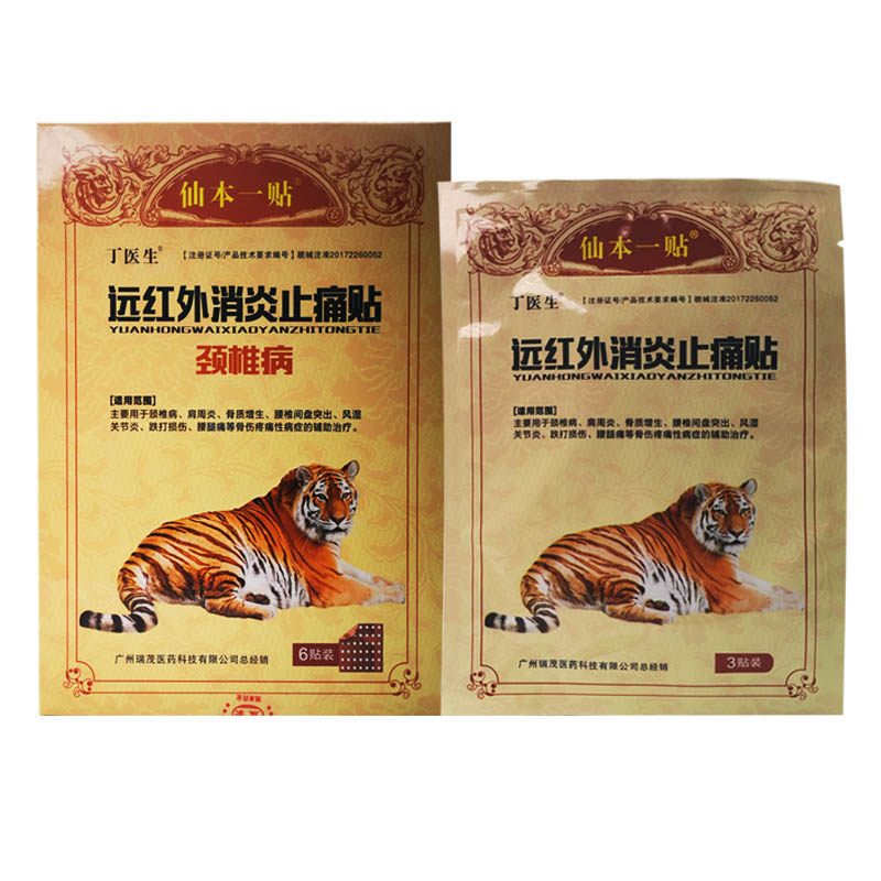 远红外消炎止痛贴颈椎病颈椎骨质增生颈肩酸麻头痛