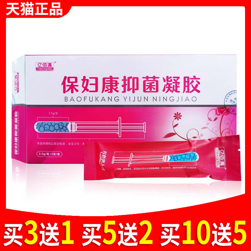 正品亿佰清保妇康凝胶 保妇康凝铨正品12妇科抑菌止痒凝胶栓剂怎么样,好用不?