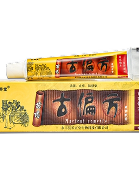 舒养堂苗药古偏方乳膏正品苗家偏方中药草本抑菌软膏古偏方药膏