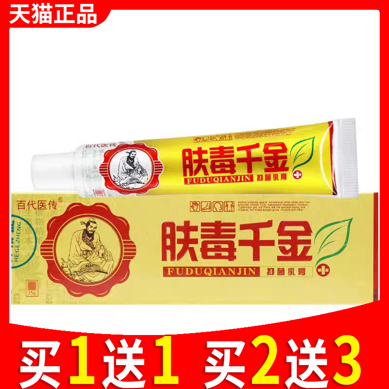 百代医传肤毒千金草本抑菌乳膏