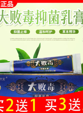 严大夫大败毒抑菌乳膏
