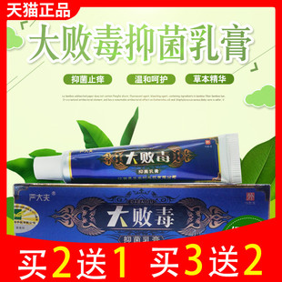 严大夫大败毒乳膏正品草本抑菌成人老人全身手脚皮肤外用软膏