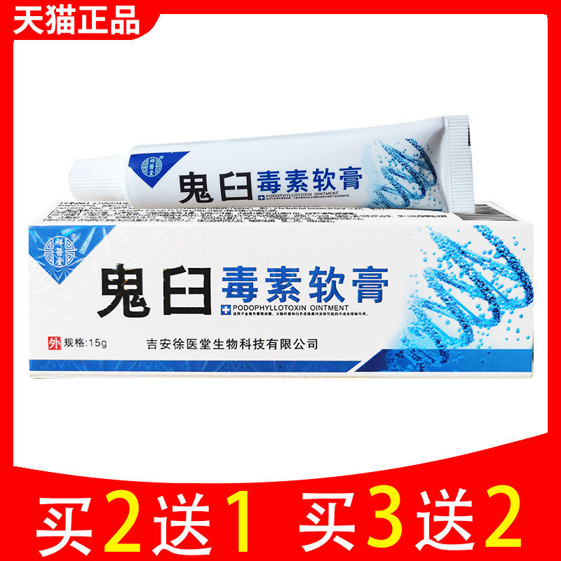 祥医堂鬼臼毒素酊软膏乳膏皮肤外用氟尿嘧啶官方正品