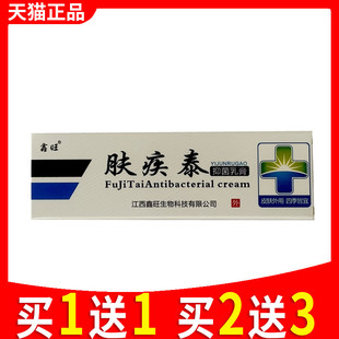 欢夫肤疾泰抑菌乳膏 正品鑫旺肤疾泰草本乳膏440814643