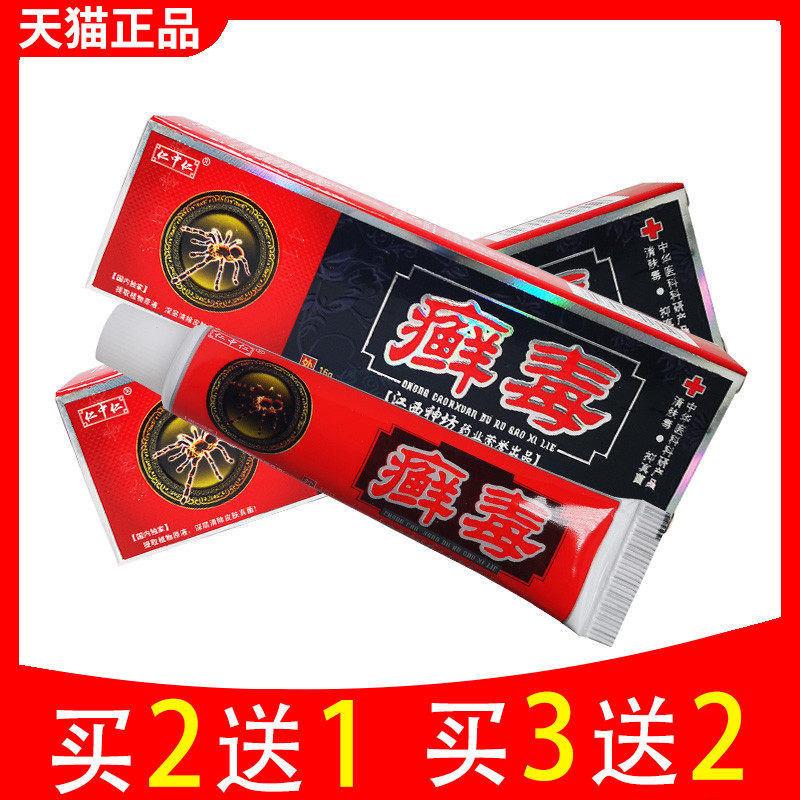 仁中仁廯毒乳膏正品皮肤外用癣毒抑菌私处抑菌草本软膏