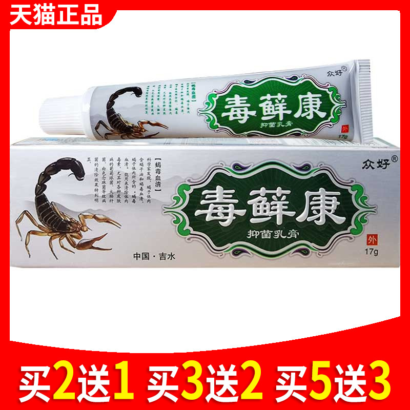草本软膏外用癣痒抑菌正品