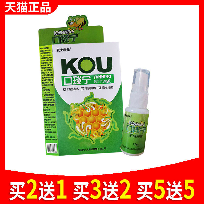 西安佛慈雪山百草口咽宁蜂胶口腔喷剂 买2送1 5送3口气清新喷雾剂