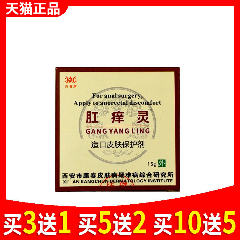 兆春牌肛痒灵正品肛痒舒膏肛周痒屁眼痒肛痒停膏肛门潮湿