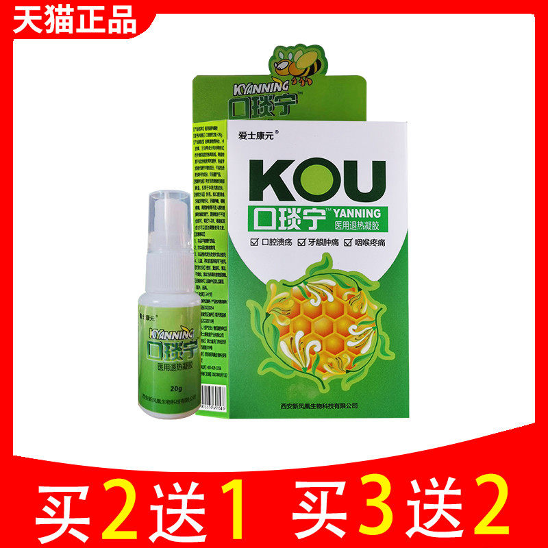 雪山百草口琰宁原口咽宁蜂胶口腔喷剂口腔异味抑菌喷雾剂清新口气