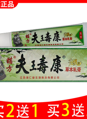 芙友瞄方夫王毒康乳膏夫瑇康皮肤苗草本抑菌软膏正品江西官方