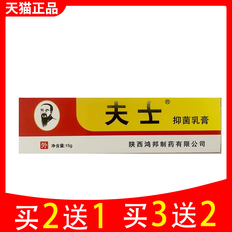 广州信泰济民夫士软膏皮肤夫士皮肤抑菌正品江西蛇毒抑菌乳膏-封面