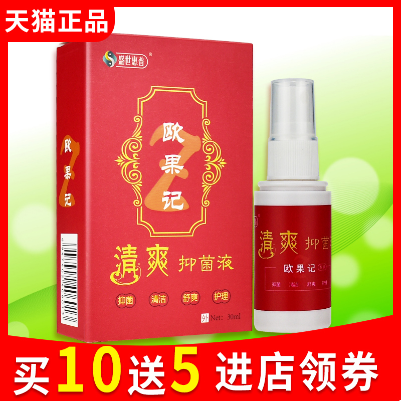 盛世惠普欧果足记清爽抑菌液脚记足迹正品欧果记脚气喷剂止痒脱皮