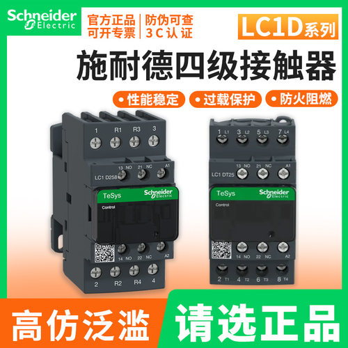 施耐德四极交流接触器LC1DT20/32/40M7C四开LC1D098/128/258E7C