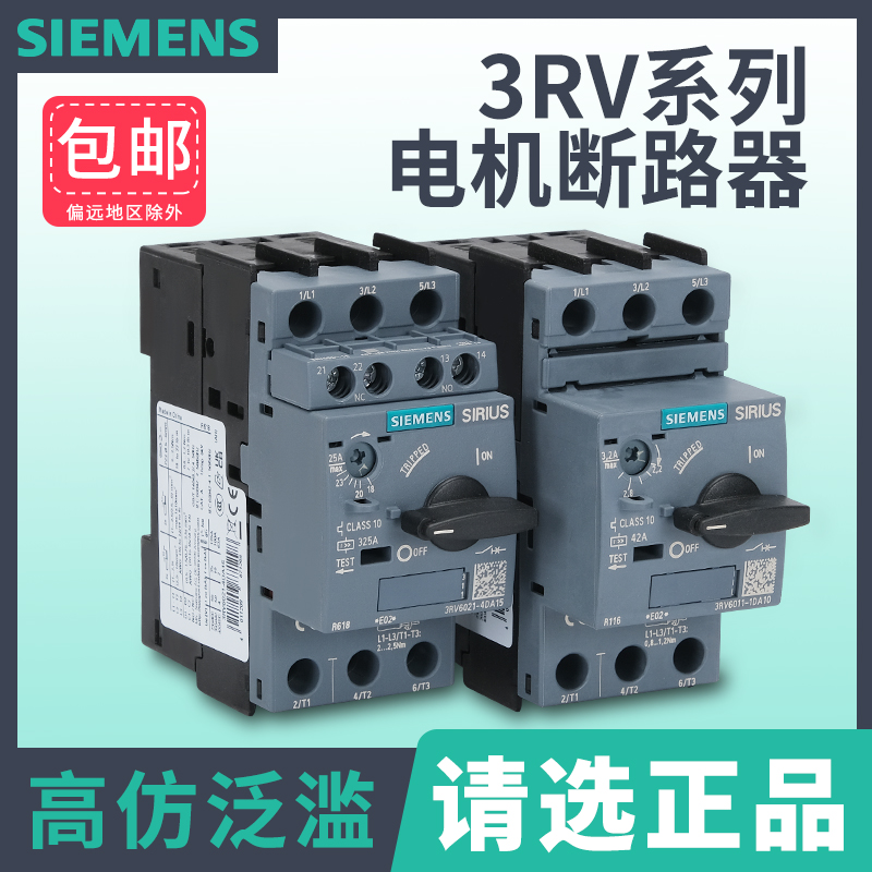 西门子断路器3RV6011-1B/C/D/E/F/GA10马达电机保护3RV6021-4PA15