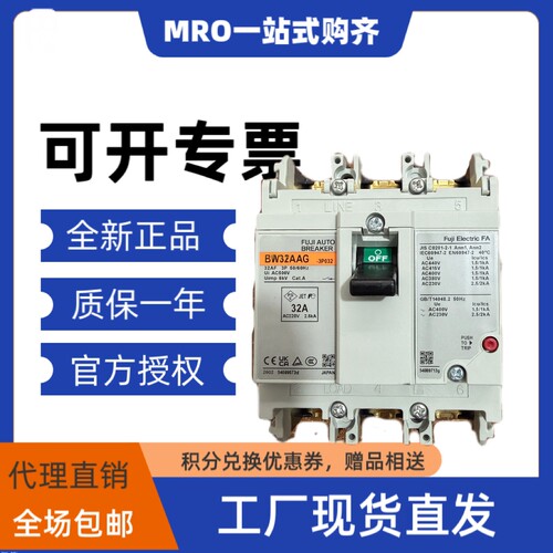 富士原装BW32AAG塑壳断路器