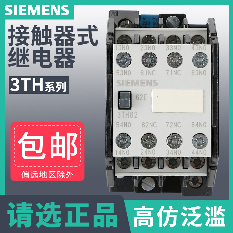 西门子中间继电器3TH8022/8040/8244/8262-0XM0/0XF0交流接触器