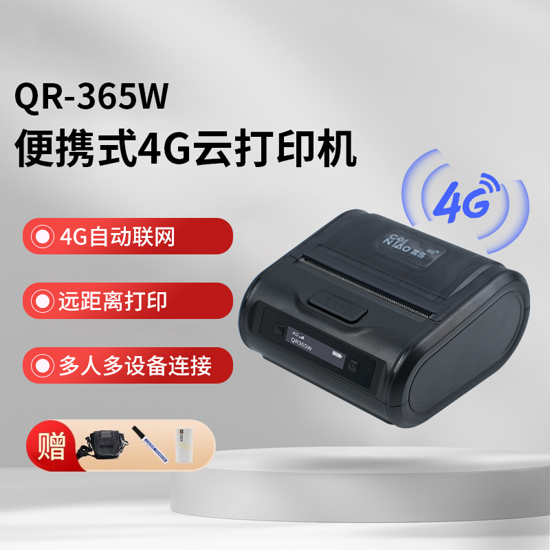 启锐qr365w菜鸟4g云打印机便携