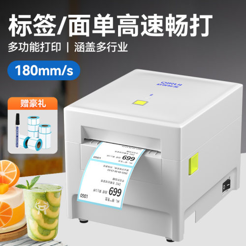 启锐348X热敏贴纸价格标签印表机家用QR888XBT蓝牙不干 干胶条码