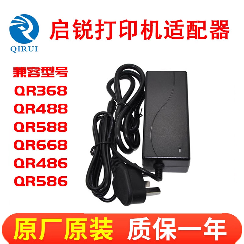 启锐QR-488BT/588G/668/486/586B快麦202M快递单电子面单打印机适配器电源线24V充电器线USB