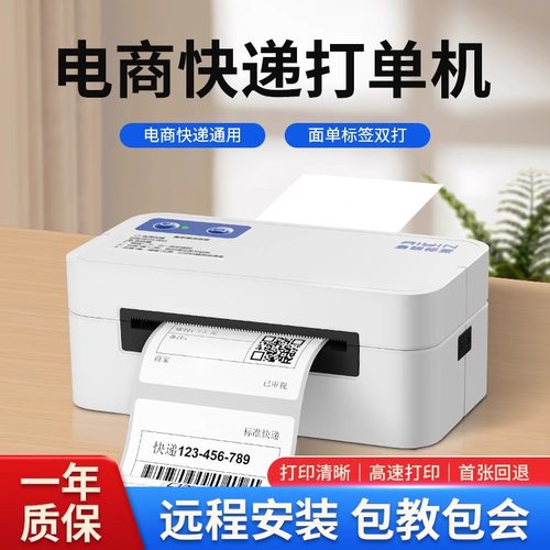 启锐QR368D快递单打印机通用版368BT手机蓝牙便携式电子面单热敏纸标签电商订单中通云快递打单机快递打印机