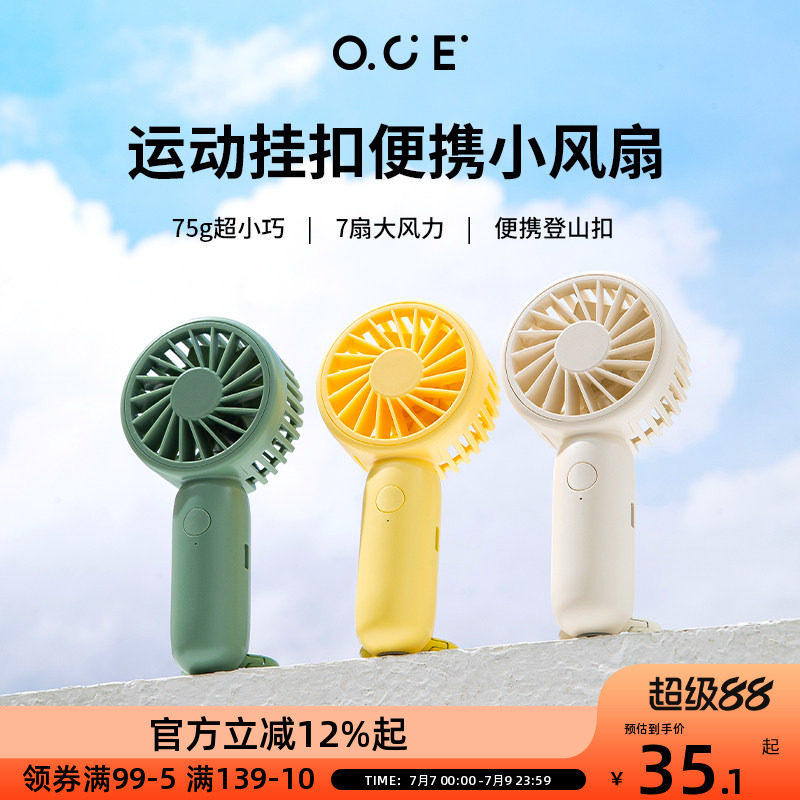 OCE手持小电风扇小型便携式挂扣usb充电迷你静音随身学生宿舍桌面