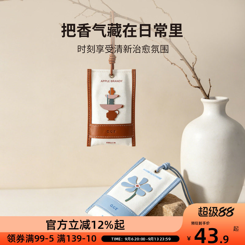 OCE马蒂斯花园香包留香除味神器持久香气空气清新剂车载香薰图片